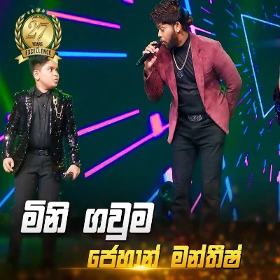 Download Mini Gawuma (Hiru Kids Star) - Jehan Mantheesh | Udara Kawshalya Mp3 Song for free. Latest Sinhala music available on SriTune.